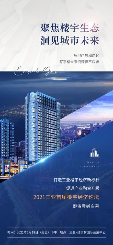 专题丨楼宇经济掀起三亚房地产市场热潮，供不应求或将成为常态