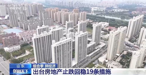 地方密集更新房地产政策，积极促进市场止跌回稳