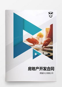 精品房地产Word模板全攻略 打造专业文档的最佳选择