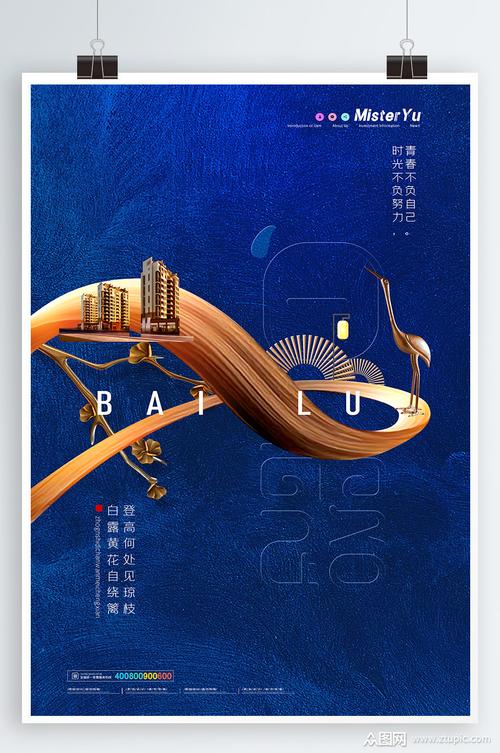 高端大气房地产海报